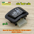 สวิทไฟ 3 ระดับ สูง-ต่ำ เปิด-ปิดไฟหน้า Wave110i Wave125i Scoopyi สวิทไฟ เวฟ110i เวฟ125i