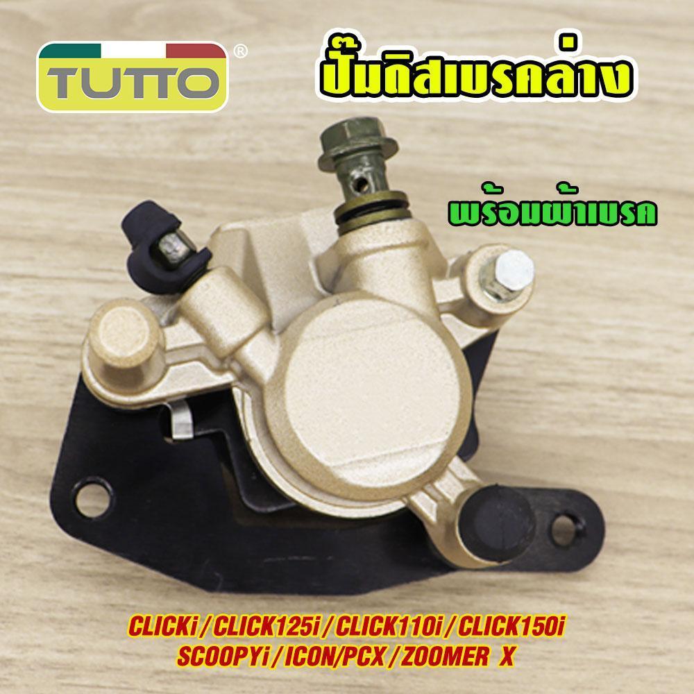 ปั๊มเบรคหน้า CLICKi,SCOOPYi ใส่รถรุ่น ZOOMERX,CLICK110i/125i/150i