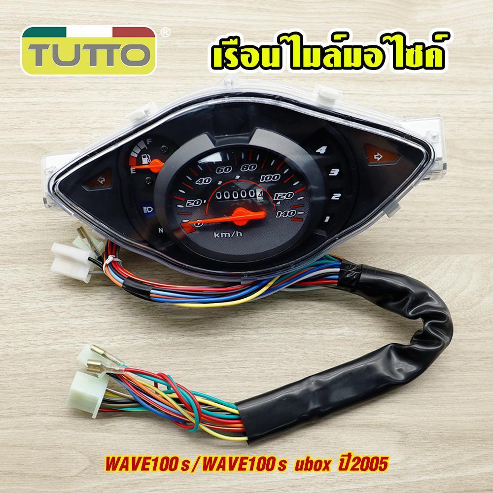 เรือนไมล์มอไซค์ wave100s wave100 ubox เรื่อนไมล์ W100S WAVE100 ubox 2005 เรือนไมล์มอเตอร์ไซต์พร้อมสายไฟ ครบชุด