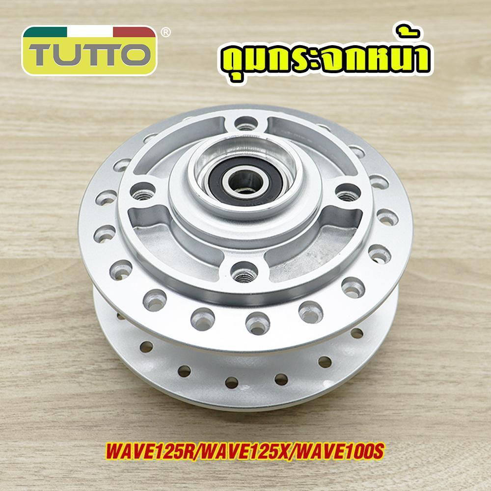 ดุมกระจกหน้า-หลัง Wave125r/x ดุมกลึงเงา เวฟ100s ดุมหน้าดิส หลังดรัม