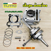 เสื้อสูบ+ข้อเหวี่ยง MIO 5VV รับ FINO,NOUVO-MX