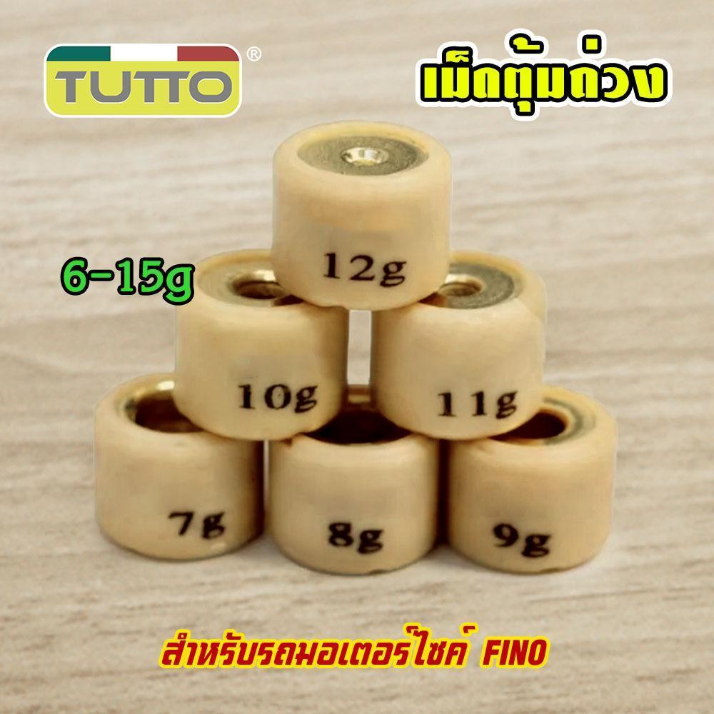 เม็ดตุ้มถ่วง สำหรับรถมอเตอร์ไซค์ FINO เบอร์ 6-15g  เม็ดใหญ่