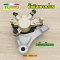 ปั้มเบรคหลัง MSX125/MSX125 SF
