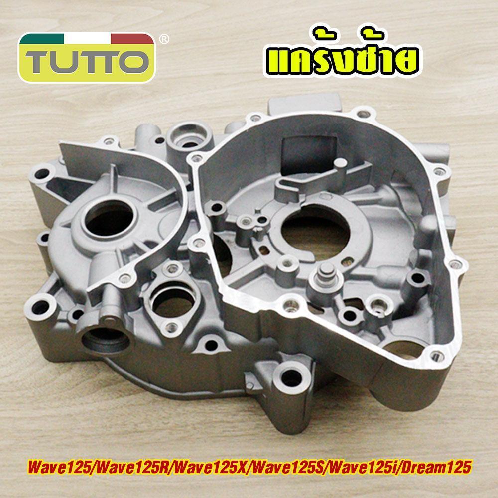 แคร้งเครื่อง แคร้ง เวฟ125 WAVE125R/X/S/i บังลม งานสร้าง สตาร์ทมือ แคร้งซ้าย+ขวา Dream125 พร้อมใช้งานได้เลย รหัสKPH