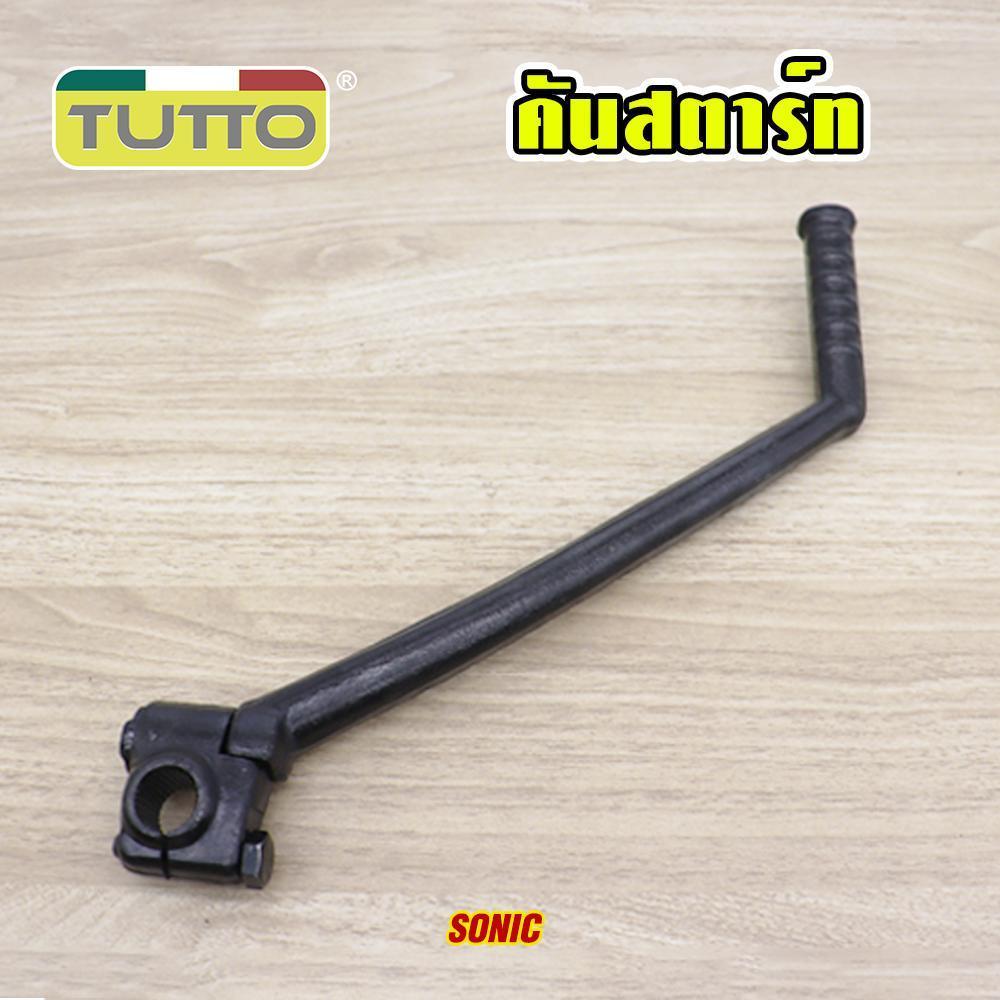 คันสตาร์ทSONIC SONIC125 รหัส KGH G18