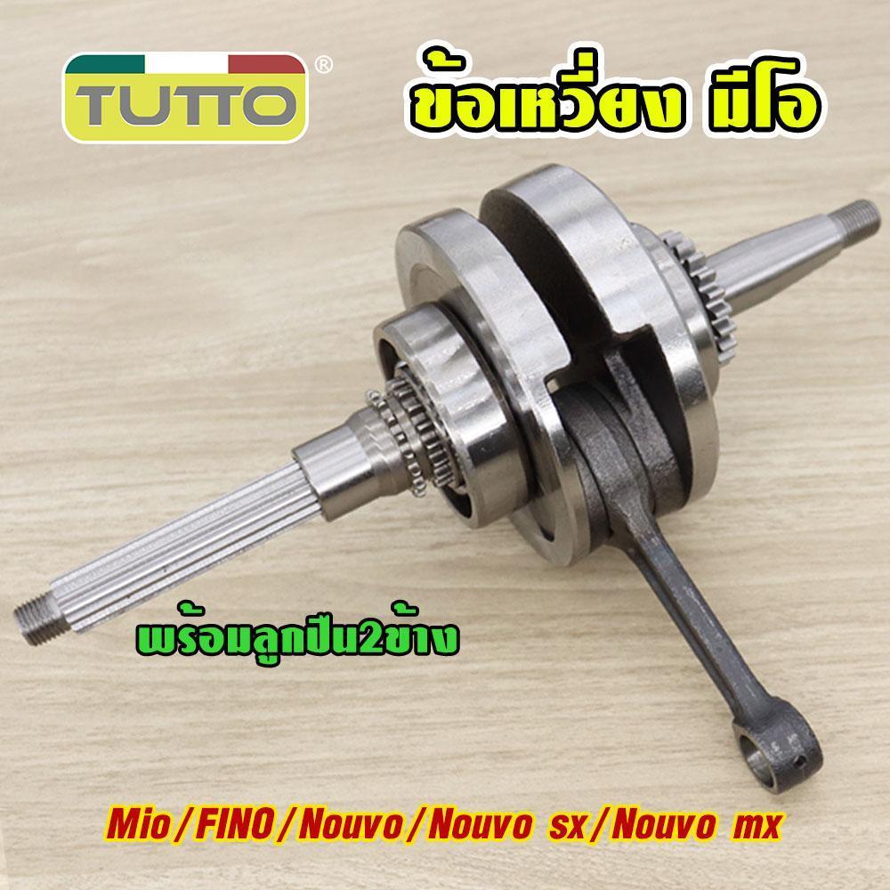 เสื้อสูบ+ข้อเหวี่ยง รหัสKIT/5LW รับ MIO/FINO/NOUVO/MX ลูกสูบ STD/54/59/61/63มิล