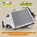 หม้อน้ำ CLICK125i/150i/125/150 หม้อน้ำมอไซค์ CLICK125i LED หม้อน้ำระบายความร้อน PCX/150/150i หม้อน้ำเดิม ADV150 พร้อมส่ง