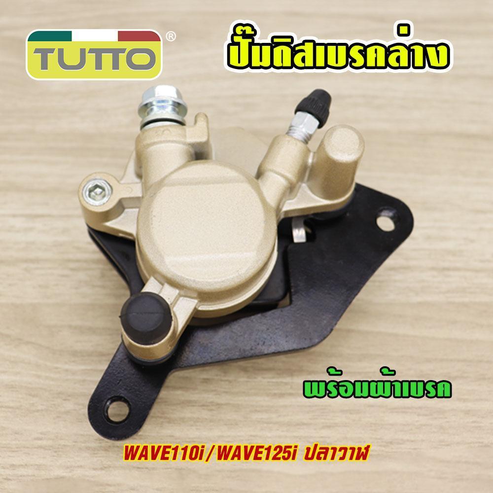 ปั๊มเบรคหน้าเวฟ110iปี 2009-2018 เวฟ125i ปลาวาฬ ปี 2012-2017