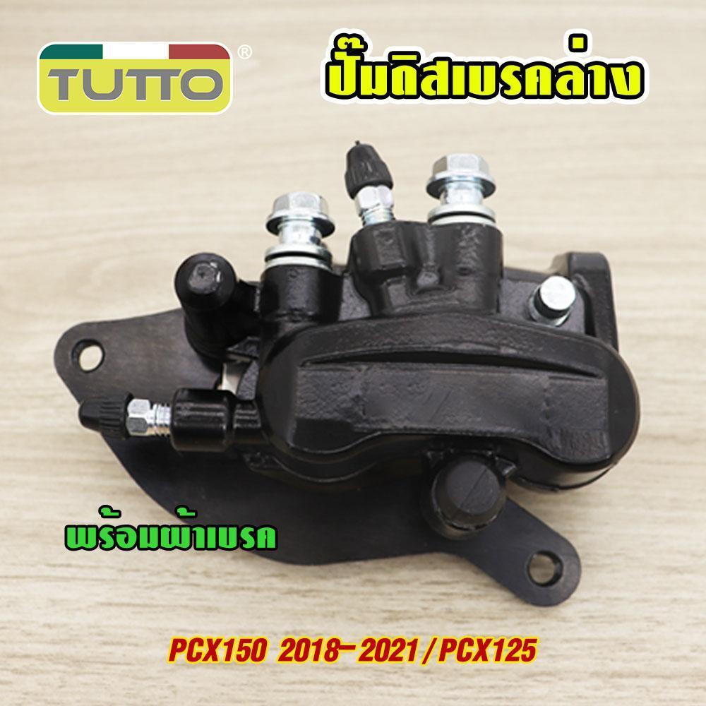 ปั๊มเบรคหน้า PCX125/PCX150 ปี 2012-2017