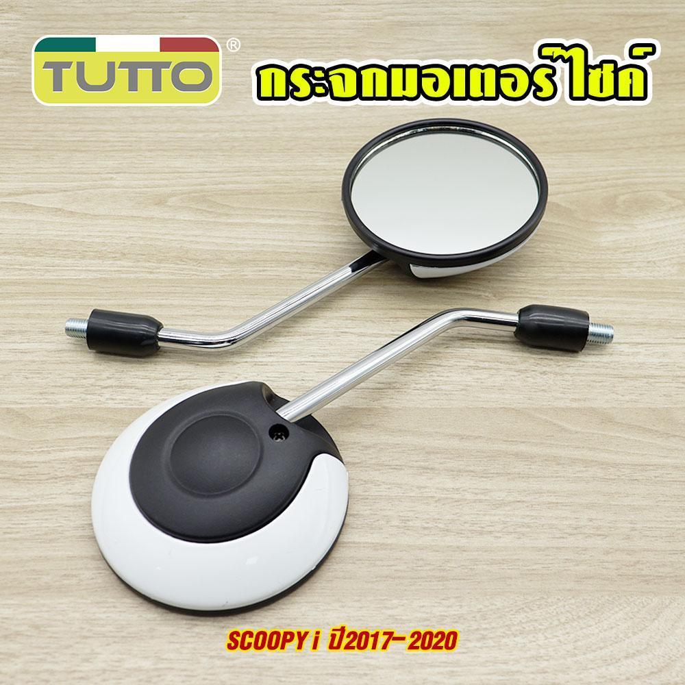 กระจก Scoopy-i กระจกมอเตอร์ไซค์ ขายต่อคู่ 7สีให้เลือก เกรดดี จัดส่งเร็ว