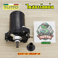 ไดสตาร์ทแต่ง WAVE110i/DREAM110i มอเตอร์สตาร์ท แรง ติดง่าย 400cc ไดสตาร์ทเวฟ110i