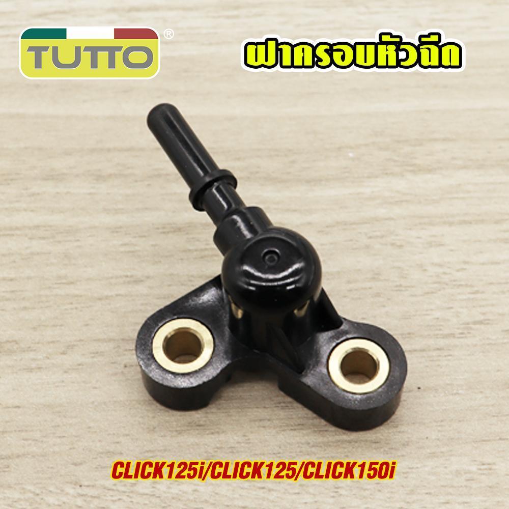 ฝาครอบหัวฉีดKZR-650 สำหรับ CLICK125i  ปี 2015-2018  CLICK150i  ปี 2018-2019