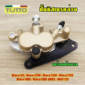 ปั๊มเบรคหน้า เวฟ125 เวฟ125R/S/X เวฟ100 2005