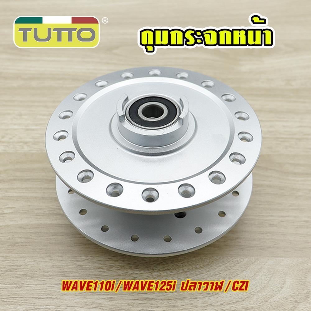 ดุมกระจกหน้า-หลัง Wave110i/Wave125i ปลาวาฬ/CZI ดุมกลึงเงา ดุมหน้าดิส หลังดรัม - ภาพที่ 10