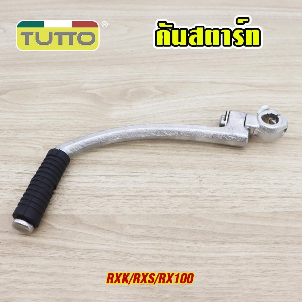 คันสตาร์ท RXS RXK RX100 รหัส  3HB G18