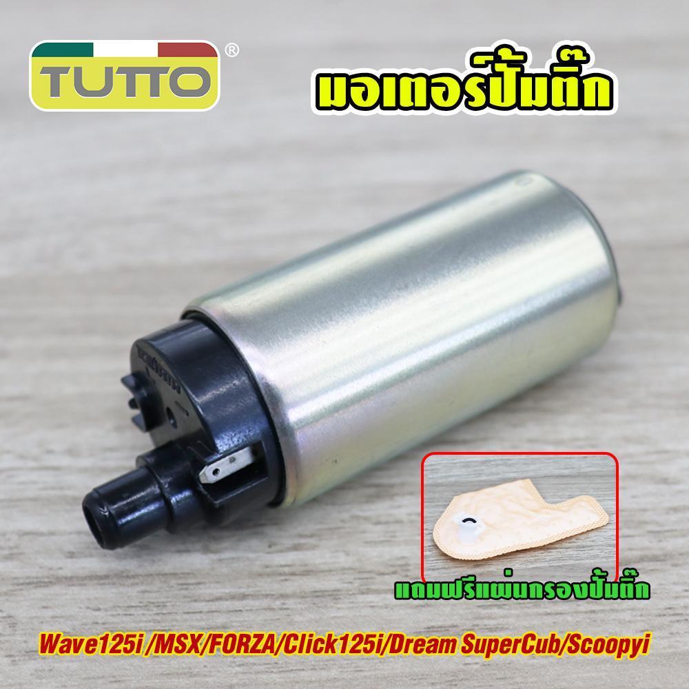 มอเตอร์ปั้มติ๊กWave125i 12-18/MSX/FORZA/Click125i/DreamSuperCub/Scoopyi ปั้มติ๊กสกู็ปปี้ไอ5.5บาร์ แถมฟรีแผ่นกร