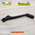 คันสตาร์ท KR KR150 รหัส  G18