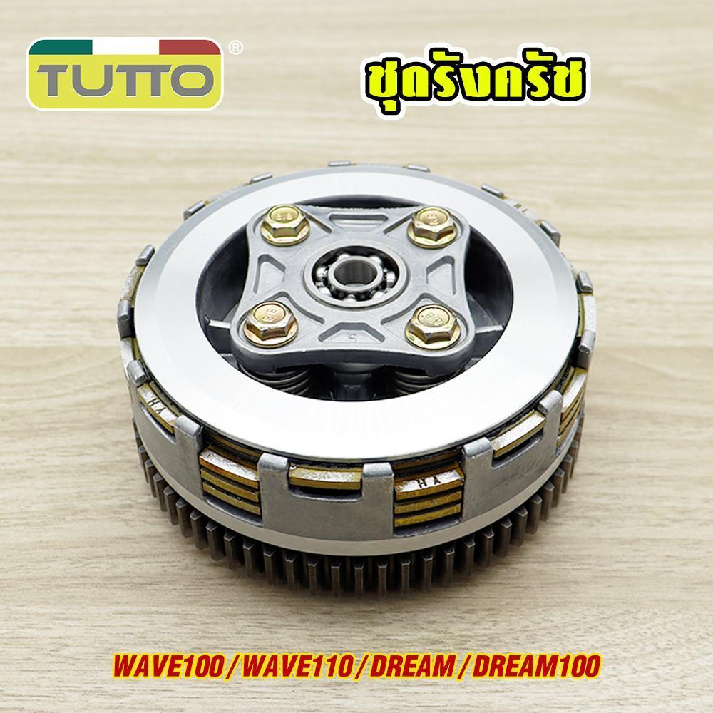 คลัทช์หน้า+หลัง DREAM DREAM100 ชุดใหญ่ครบชิ้น รหัส GN5