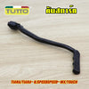 คันสตาร์ท TIARA ZR120 TZR รหัส G18