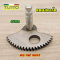 แกนสตาร์ท MIO FINO NOUVO เฟืองสตาร์ทNOUVO แกนเฟืองสตาร์ทFINO แกนสตาร์ทมอเตอร์ไซค์ 65MM