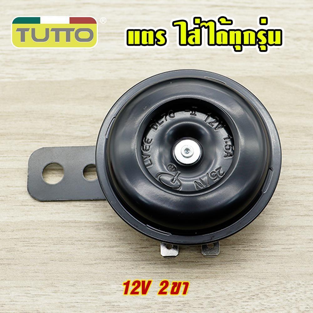 แตรรถมอเตอร์ไซต์ 12V 2ขา เกรดA ใส่ได้ทุกรุ่น แตรแบบเดิม（สีแดง）พร้อมใส่ คุ้มค่าคุ้มราคา