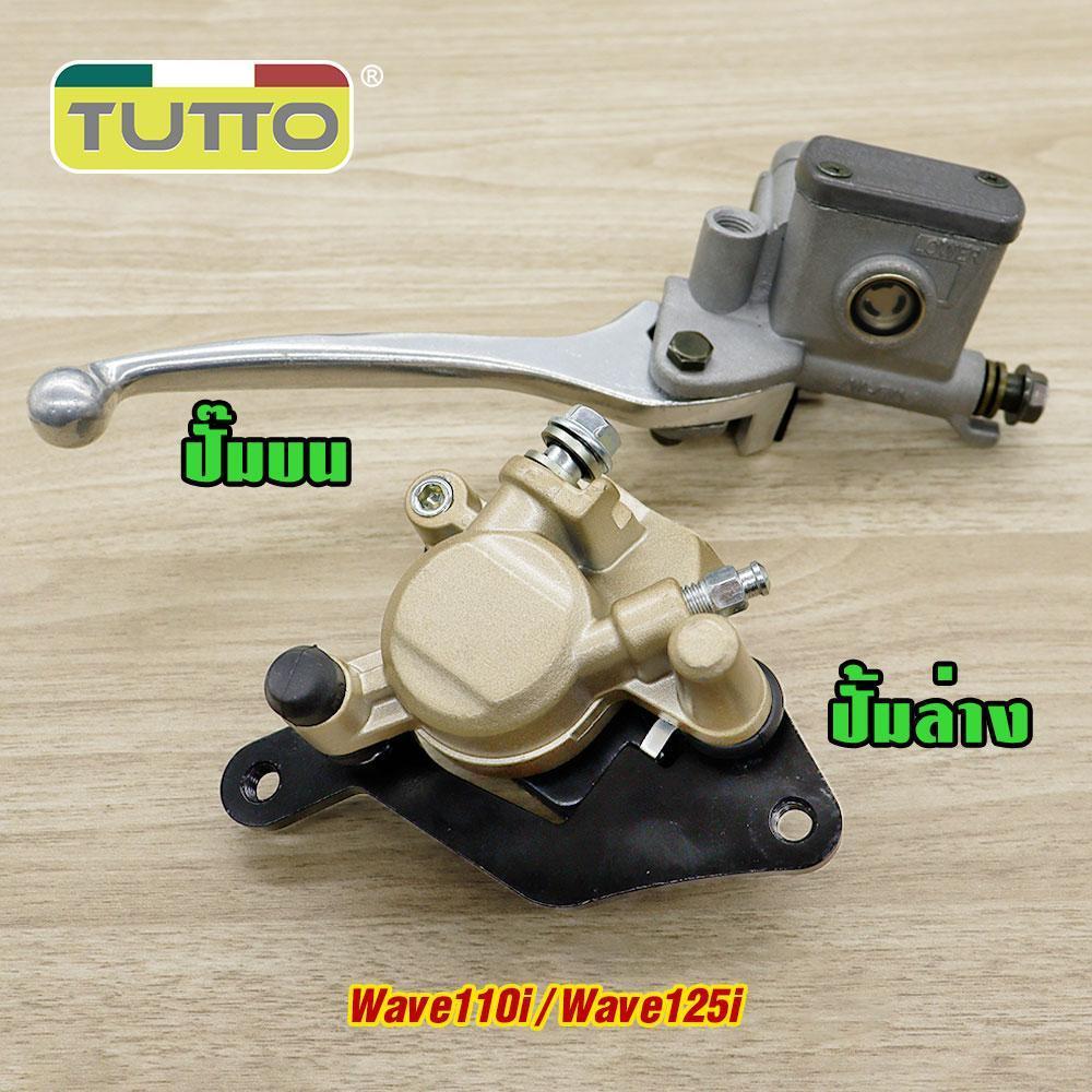 ปั๊มเบรคล่าง Wave110i ปั๊มเบรคบน Wave125 จานดิสหน้าเดิมเวฟ110i 220mm สายดิสเบรคเวฟ125 97cm ชุดสุดคุ้ม4ชิ้น - ภาพที่ 12