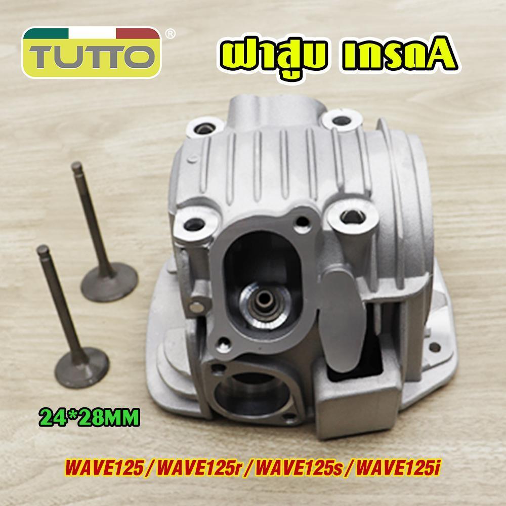 ฝาสูบ wave125 พร้อมวาล์วขัดเงา ไอเสีย24/ไอดี28 เวฟ125/r/s/i สินค้าคุณภาพ ทนทาน เกรดA