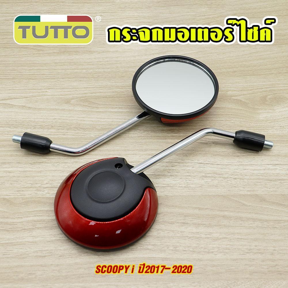 กระจก Scoopy-i กระจกมอเตอร์ไซค์ ขายต่อคู่ 7สีให้เลือก เกรดดี จัดส่งเร็ว