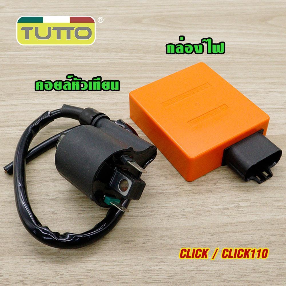 กล่องไฟแต่ง CLICK แผ่นชาร์จไฟ CLICK110 คอยล์หัวเทียน คลิก เพิ่มไฟ ไฟแรงกว่าแน่นอน