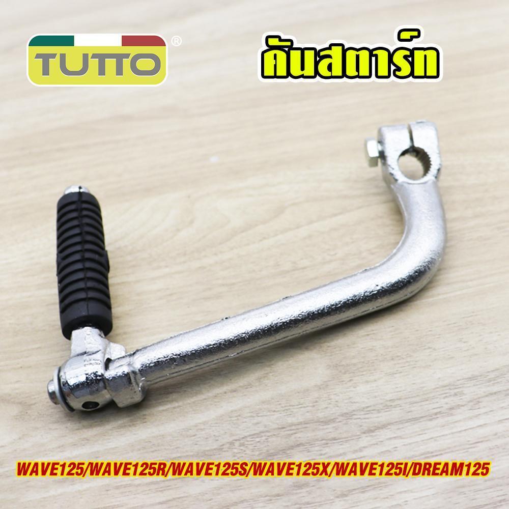คันสตาร์ท WAVE100 WAVE110I WAVE125 DREAM G18