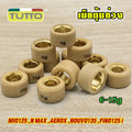 เม็ดตุ้มถ่วงน้ำหนัก แต่ง สำหรับ MIO125 N-MAX AEROX NOUVO135 FINO125-I เบอร์ 6-15g น้ำหนักมาตราฐานรถแข่ง เลือกเบอร์ด้านใน