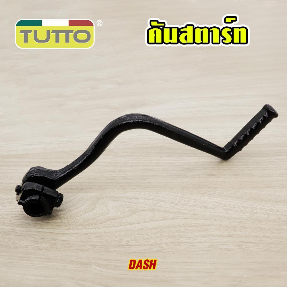 คันสตาร์ท DASH รหัส   G18