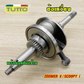 ข้อเหวี่ยง ZOOMER-X SCOOPYi K44 ปี2015-2017