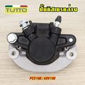 ปั๊มเบรคหลัง PCX160  งานคุณภาพ