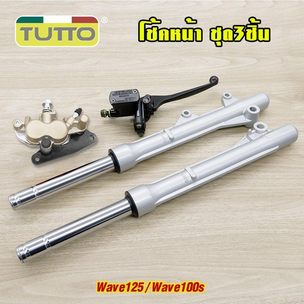 โช๊คหน้าเวฟ110 ดิสเบรค กระบอกโช๊คหน้า+แกนโช๊ค เวฟ100 เวฟ110
