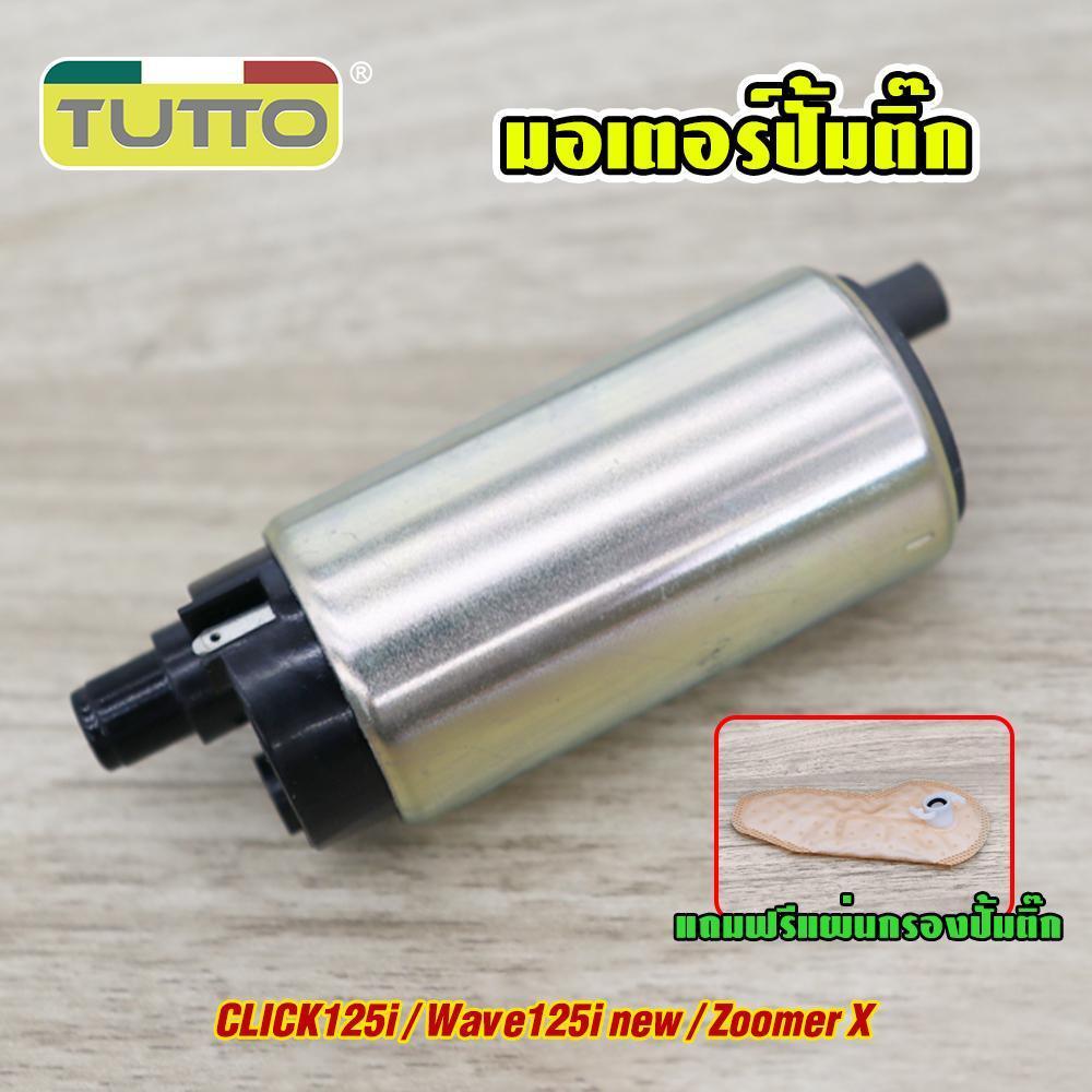 มอเตอร์ปั้มติ๊ก CLICK125i/Wave125i new/Zoomer X ปั้มติ๊กสกู็ปปี้ไอ 5.5บาร์ มอเตอร์ปั้มเชื้อเพลิง แถมฟรีแผ่นกรอ