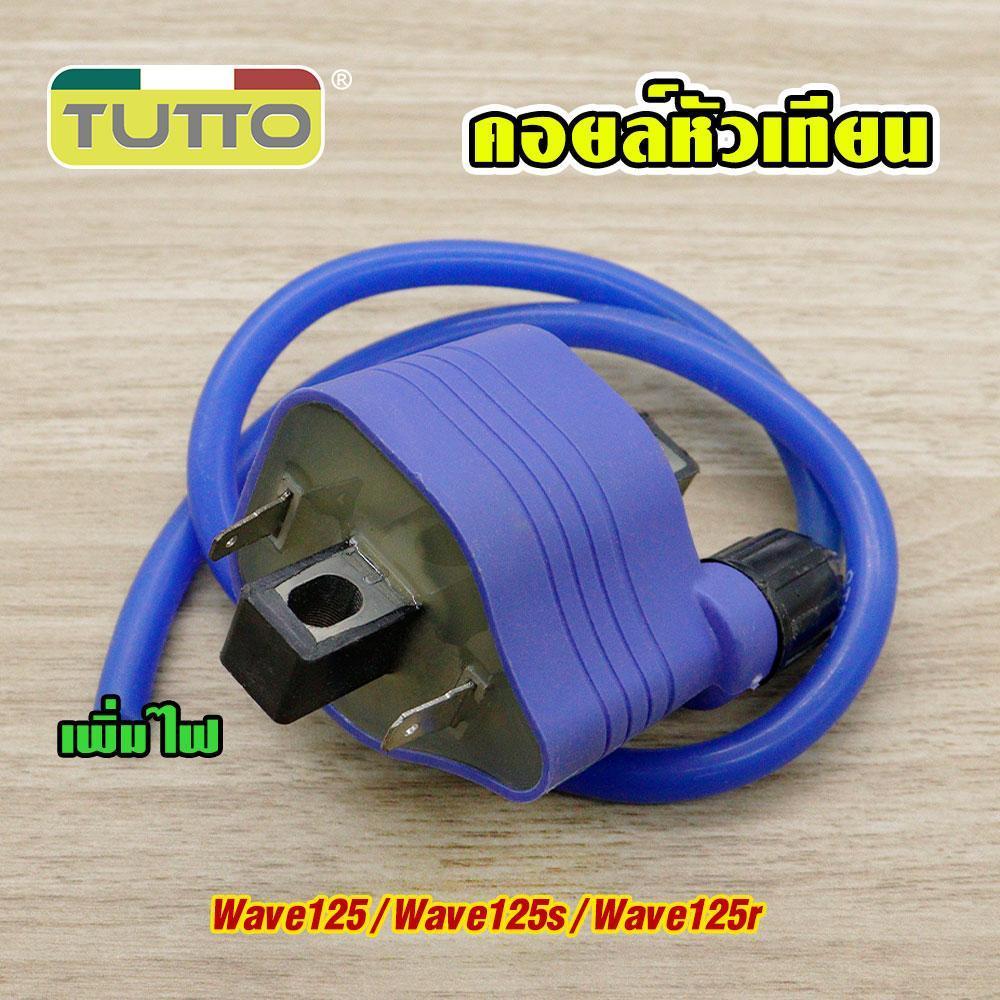 กล่องไฟแต่ง เวฟ125 แผ่นชาร์จไฟ Wave125s คอยล์หัวเทียน Wave125r เพิ่มไฟ ไฟแรงกว่าแน่นอน