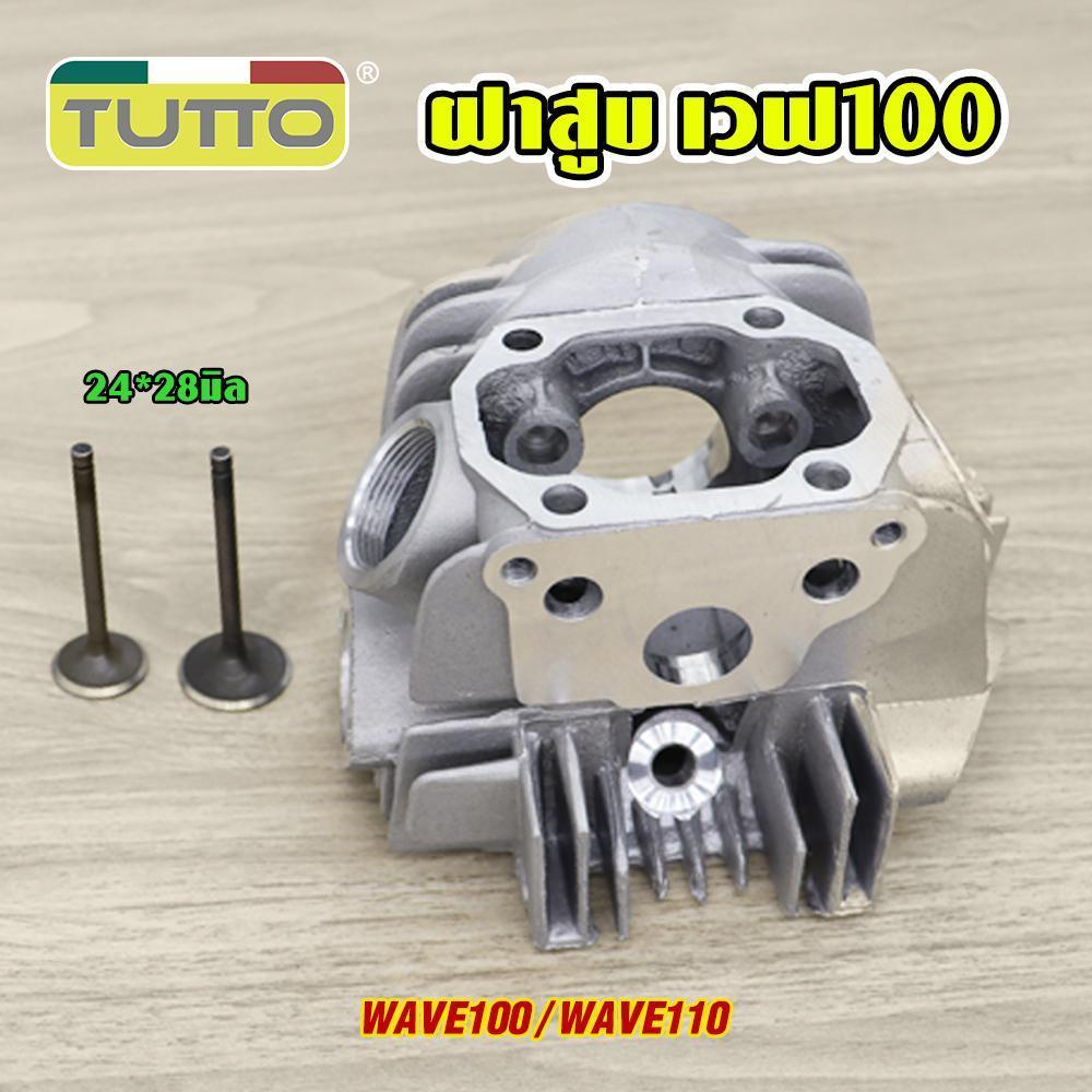 ฝาสูบแต่งWAVE100 WAVE110 พร้อมวาล์ว 23*27 24*28มิล ฝาสูบ std 21*23มิล ฝาสูบเวฟ100