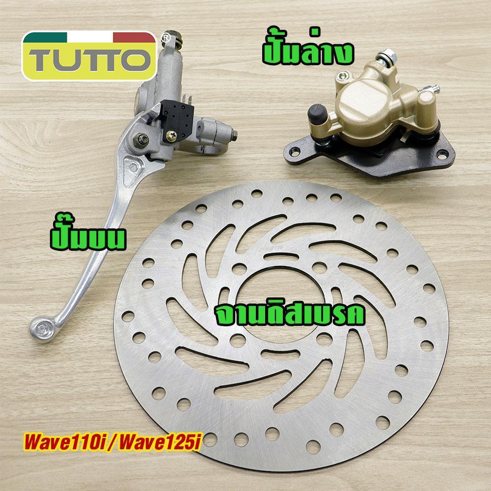 ปั๊มเบรคล่าง Wave110i ปั๊มเบรคบน Wave125 จานดิสหน้าเดิมเวฟ110i 220mm สายดิสเบรคเวฟ125 97cm ชุดสุดคุ้ม4ชิ้น - ภาพที่ 11