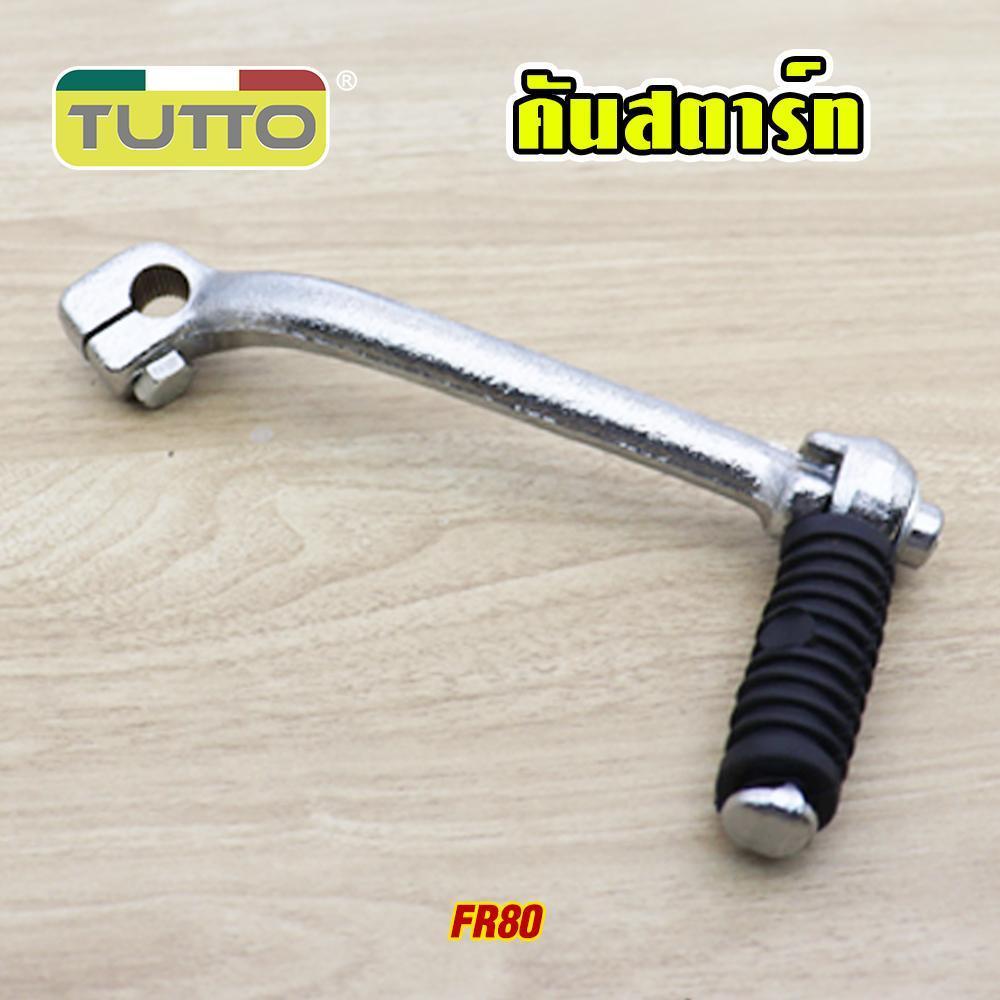 คันสตาร์ท FR80 รหัส  G18 FR80