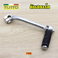คันสตาร์ท FR80 รหัส  G18 FR80