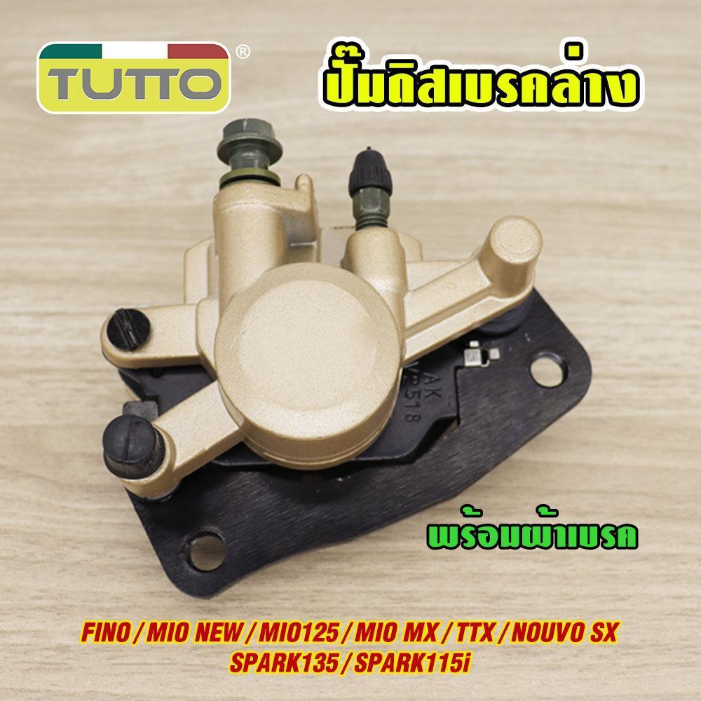 ปั้มล่างหน้า Fino,Mio ใส่รถรุ่น MIO125i,SPARK135,TTX,MIO125 MS,NOUVO135,NOUVO SX
