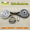 ขับหน้า+สายพาน ZOOMERX NEW/SCOOPY-I LED/SCOOPY-I/MOOVE ชุดล้อขับ ชามขับ พร้อมเม็ดตุ้ม ชามใส่เม็ดเดิม รหัสK44