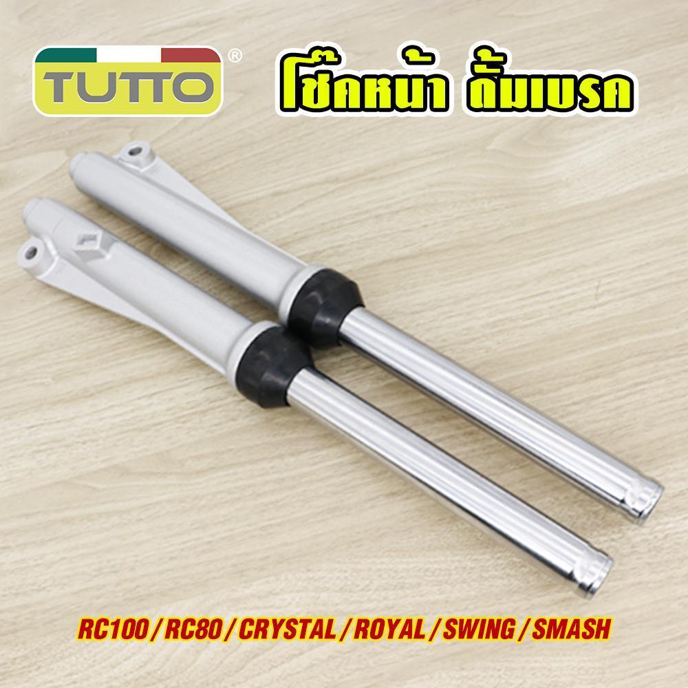 โช๊คหน้า RC100/RC80/CRYSTAL/ROYAL/SWING/SMASH คิสตัน ครบชุด พร้อมซิลโช๊ค สินค้าเกรดA