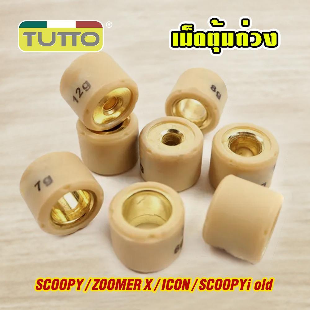 เม็ดตุ้ม เม็ดตุ้มถ่วง 6-11g SCOOPY ,ZOOMER-X ,ICON ,Scoopy I เก่า 2009-2011 เม็ด