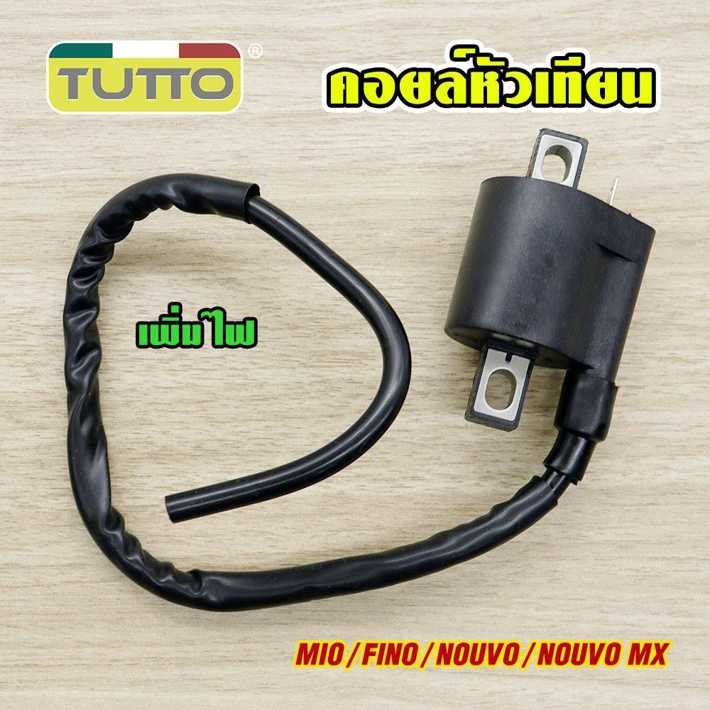 กล่องไฟแต่ง Mio แผ่นชาร์จไฟ FIno คอยล์หัวเทียน NOUVO NOUVO-MX เพิ่มไฟ ไฟแรงกว่าแน่นอน