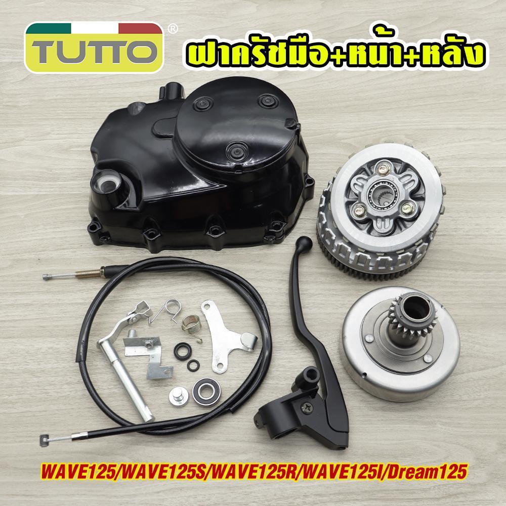 ชุดคลัทช์ เวฟ125i,s,r,x ทุกรุ่น ดรีม125 ครบชุดพร้อมใส่ รหัส KPH