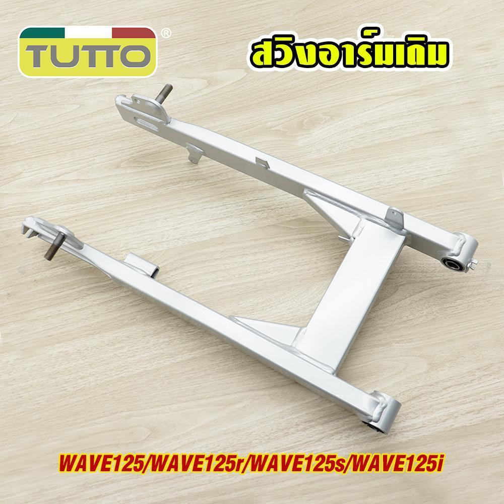 ชุดสวิงอาร์ม+บังโซ่ WAVE125R/WAVE125S อะไหล่เดิมรถ125r