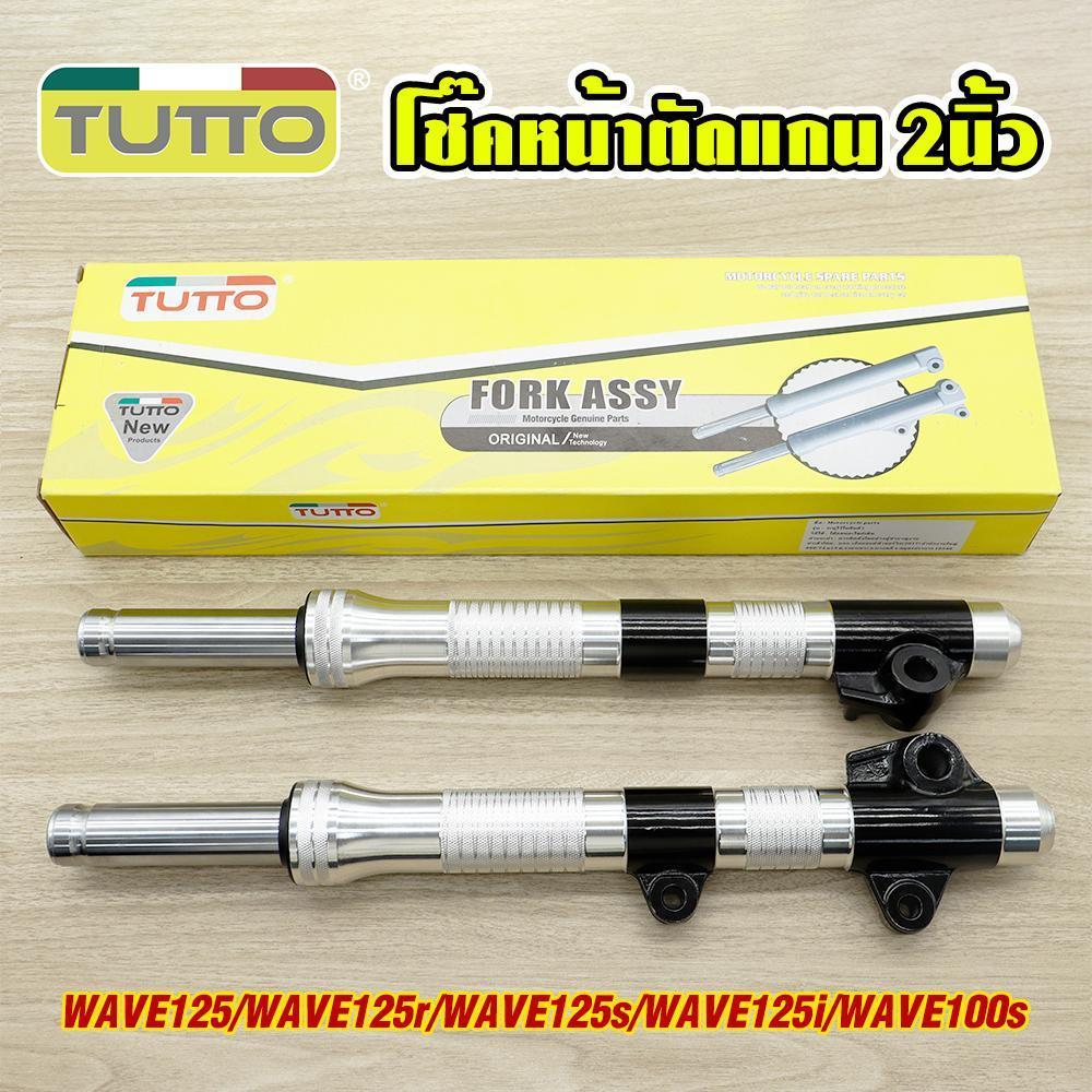โช๊คโหลดเตี้ย 1คู่ เวฟ125 r/s/i บังลม โช๊คหน้า wave100 โหลด2นิ้ว กลึงCNC กลึงสวย เงาๆสวยๆ ไม่เป็นสนิม อัดน้ำมัน