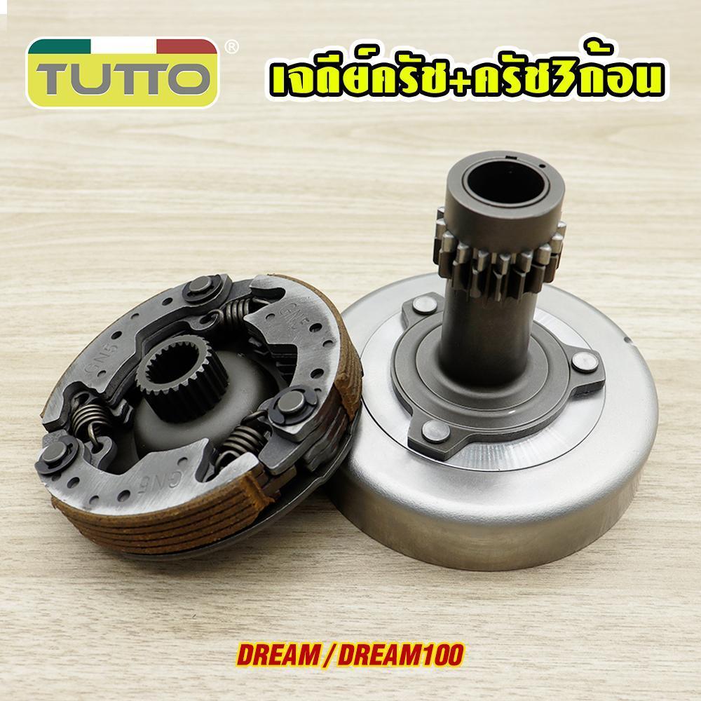 คลัทช์หน้า+หลัง DREAM DREAM100 ชุดใหญ่ครบชิ้น รหัส GN5